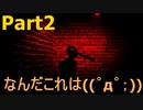 【ホラーゲーム実況】幽閉された部屋からの脱出「Trapped」#Part2
