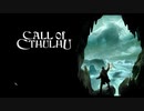 ゆっくり実況≪Call of Cthulhu≫　その１