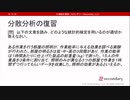 分散分析の復習（心理統計講座movie）