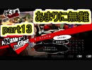 【実況】ペルソナ5を初見でチョコる part13 怪盗団結成編