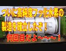 模型艦隊 お隣の化学メーカー、ついに高純度フッ化水素の製造を確立2020.1.3