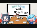 【ラジオっぽーく #2】一体僕ら2人は今まで何キャラ演じたでしょう？【演じてみた実況】