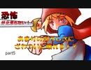 みんなの知らない赤ずきんをざわわ実況プレイ！？ part5 【赤ずきんの狼】