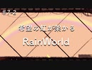 【♯7-2】ひたすら西を目指す,RainWorld実況プレイ