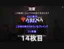 【MTGアリーナ:どらふと】ホモつかいのあかり１４枚目【ボイロ×淫夢】