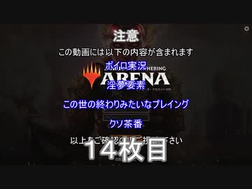 【MTGアリーナ:どらふと】ホモつかいのあかり１４枚目【ボイロ×淫夢】