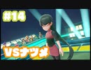 初代を懐かしみながら楽しむ「ポケットモンスター Let's Go! イーブイ」#14【実況】