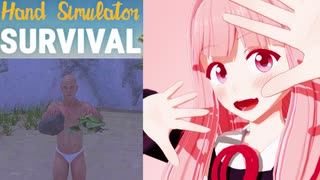 琴葉茜のハンドシミュでサバイバル生活 #4【Hand Simulator: Survival】