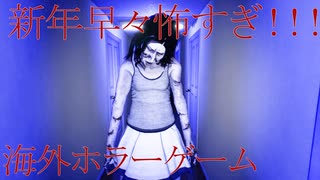 新年早々自分が死んだ未来を体験したら怖すぎた[ホラーゲーム実況][Ghost of Tomorrow]