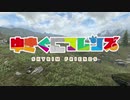 【SkyrimSE】ゆきぐにフレンズ だいにわ【ゆっくり実況】再アップ版
