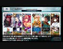 【FGO】異聞帯vs汎人類史　絆礼装縛り＆星1鯖編成【2部5章 おまけ回】