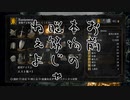 ダークソウルでサイコロの旅#86