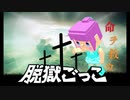 【脱獄ごっこ】救世主になりたい【救出回】