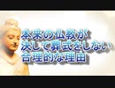 1分ちょっとでわかる本来の仏教と日本仏教の違い 葬式編