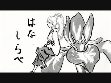 はなしらべ　書/描き初め