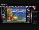 部長と ま視聴者の ストリートファイター 30th アニバーサリーコレクション インターナショナル【実況プレイ】その41