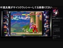 部長と ま視聴者の ストリートファイター 30th アニバーサリーコレクション インターナショナル【実況プレイ】その42