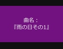 【自作曲】まとめ(その6)
