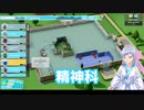 フレディー・マーキュリーが押し寄せる【Two Point Hospital】#3
