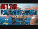 陶器の様に頭の固い2人が【カップヘッド】実況プレイ17『魚介類の反撃』