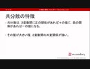 共分散の特徴（心理統計講座movie）