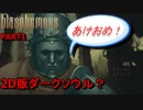 Blasphemous(ブラスフェマス)実況プレイPart1