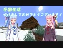 新年ぐだり冬国生活！(茶番)