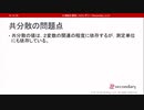 共分散の問題点（心理統計講座movie）