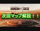 今更需要もないし観る意味もないレインボーシックスシージ解説しない、出来ない動画