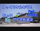 ギリシャ　ゆっくりケルキラとアテネ放浪記 part final. ギリシャ総括
