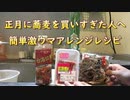 台湾まぜそばを台湾まぜ蕎麦にして食べてみた
