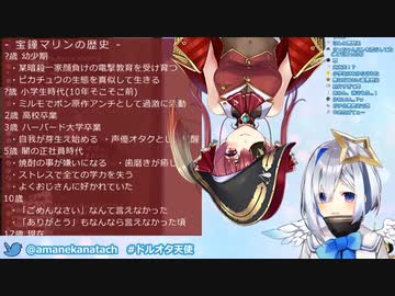 ホロライブの新人と見る　宝鐘マリン、驚きの生態