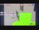 【バトラダイジェスト】 草草の草 集 その② 鬼畜改造マリオ64