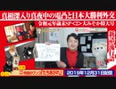 【特別番組】真夜中の電凸と日本外交大勝利の「みやチャン」的な新語・流行語大賞｜みやわきチャンネル（仮）#680Restart539