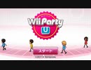 ボンボンズのWii Party U パート1