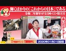 【独自ネタ】輝くばかりの「これからの日本」。AIは赤いトラクター新年SP全３回＜1＞｜みやわきチャンネル（仮）#681Restart540