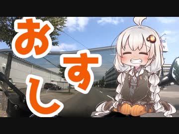 【紲星あかり車載】ボルドールと行くゆるツー収録動画　北海道編Part.1【1日目ー上陸】