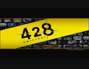 【朗読実況】『４２８』～あの街へ、再び。～（第１回）