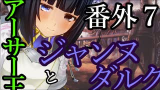 【Total War:WARHAMMER Ⅱ】統一王と湖の巫女【番外編】＃７【夜のお兄ちゃん実況】