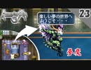 【ロマサガ3 リマスター実況】ミューズの夢。VS 夢魔【1周目】Part23