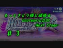 もっとさとり様と頑張るbeatmaniaⅡDX  -Next Stage- #3