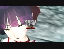 【MMD】銀猫～猫娘～
