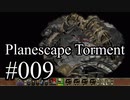 【日本語字幕】Planescape:Torment:Enhanced Edition #009