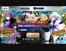 【FGOガチャ】期間限定 福袋召喚2020をやってみた【字幕実況】