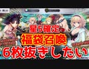 【FGO】星5確定!狙うは人権鯖ギルガメッシュ【ガチャ】