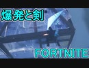 おそらく中級者のフォートナイト実況プレイPart199【Switch版Fortnite】