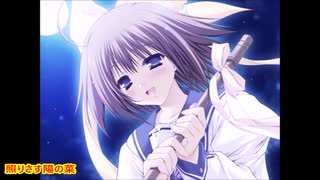 LumpOfSugar「いつか、届く、あの空に。」体験版BGM集
