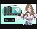 【第25.5回】「通常配信が隔週配信で二回配信の茅野さんは好きですか？」 【第25.5回】