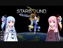 【VOICEROID実況】穴掘りて宇宙も平らかpart1【Starbound】