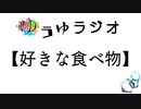 【ゆうゆ同盟】第1回 ゆうゆラジオ